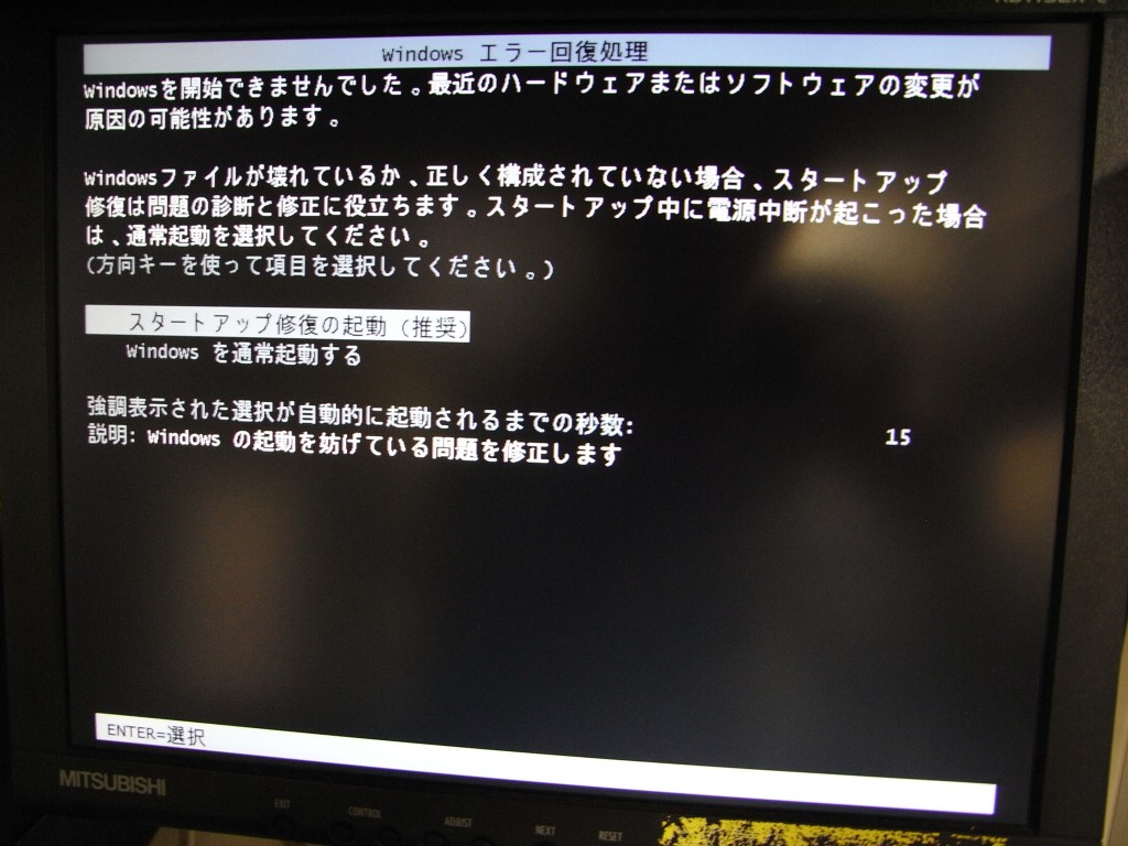 Windowsエラーの回復処理の画面