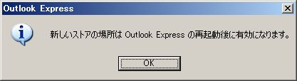 OutlookExpressダイアログボックス