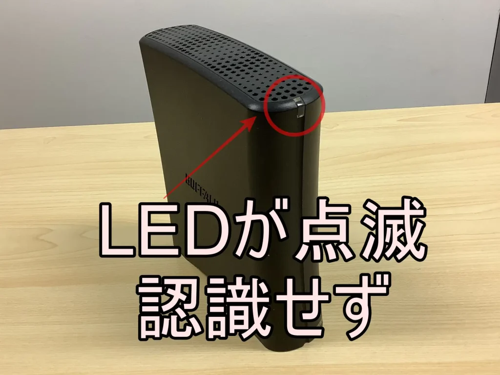 HD-CB1.5TU2　LEDが点滅認識せず