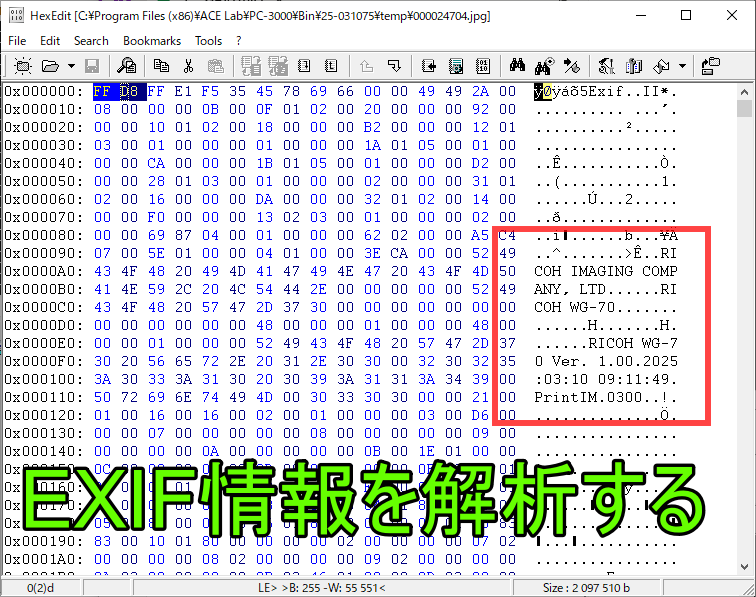 EXIF情報に撮影したカメラ名や撮影日などの情報が記されている